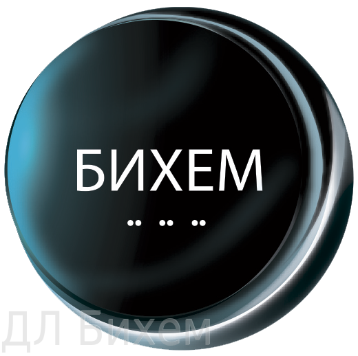 ООО "Детейлинг Лаборатория Бихем"